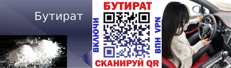 Бутират 99% Комсомольск